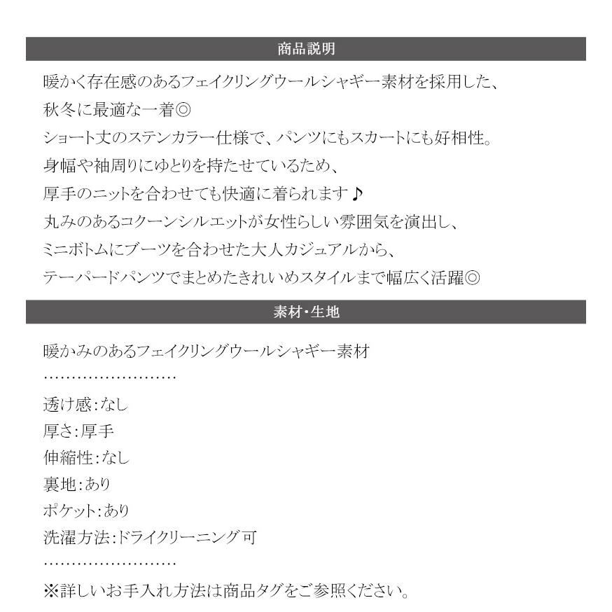 【 クラシカルエルフ classical elf 】ジャケット レディース 秋 アウター コート リングシャギー ショート丈 コクーンシルエット ふんわり | classicalelf | 17