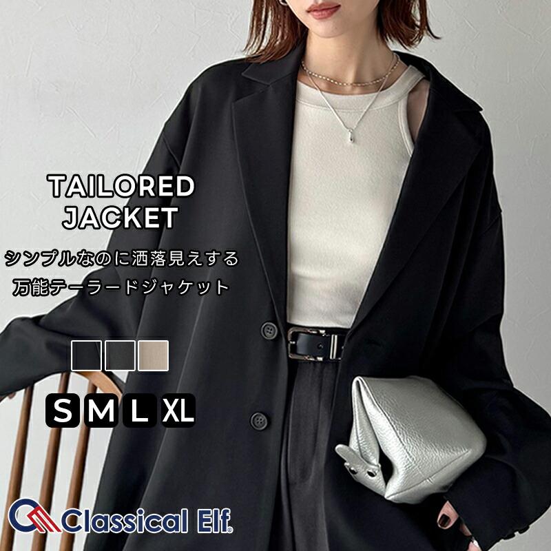 【 クラシカルエルフ classical elf 】 アウター レディース 秋 ジャケット ゆるシルエット テーラードジャケット セットアップ可能 お出かけ ゆるっと | classicalelf