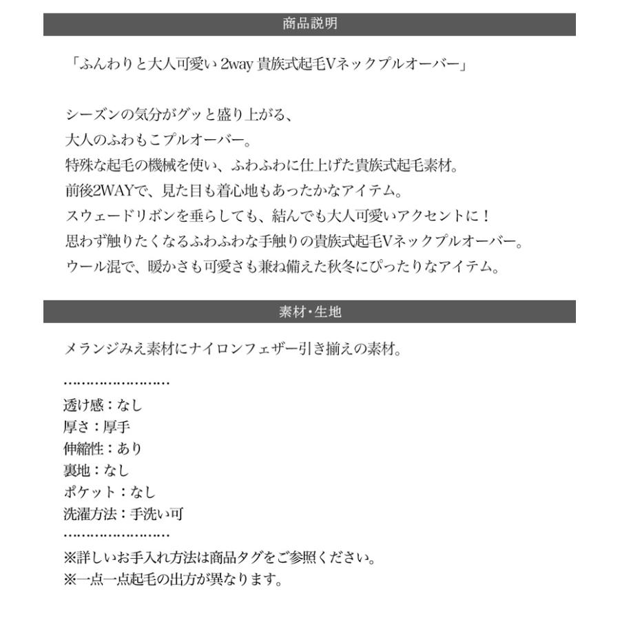 トップス ニット レディース セーター 前後2way 貴族式 ふんわり 起毛 Vネック プルオーバー オーバーサイズ リボン ウール混 フェザー | classicalelf | 17