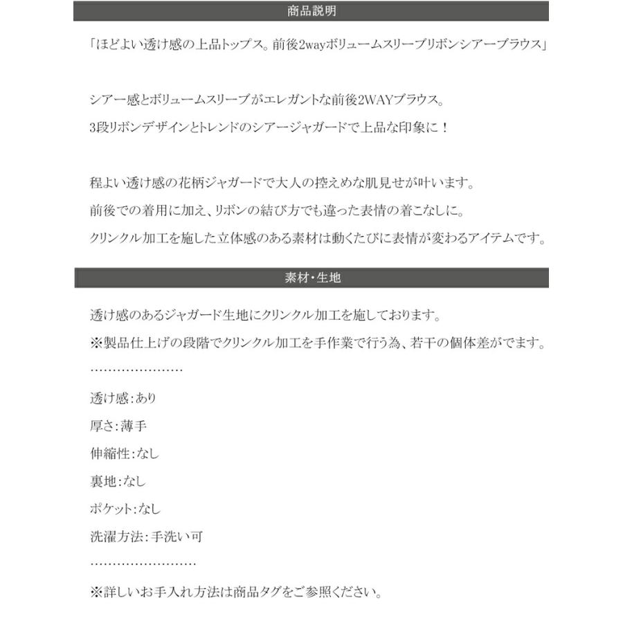 トップス ブラウス レディース ほどよい 透け感 前後 2way ボリュームスリーブ 三段 リボン シアー ジャガード クリンクル 加工 シャツ | classicalelf | 17