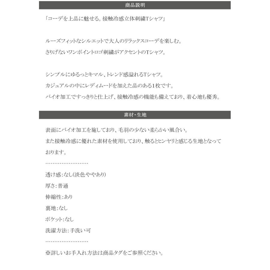 トップス Tシャツ レディース 接触 冷感 立体 刺繍 Tee プレーティング バイオ 加工 ゆるっと オーバーサイズ レイヤードコーデ デイリー | classicalelf | 17