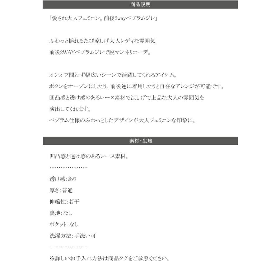 トップス ベスト レディース 前後 2way ペプラム デザイン ジレ ふんわり 切替 ギャザー 凸凹素材 レース 透け感 体型カバー レイヤードコーデ | classicalelf | 13