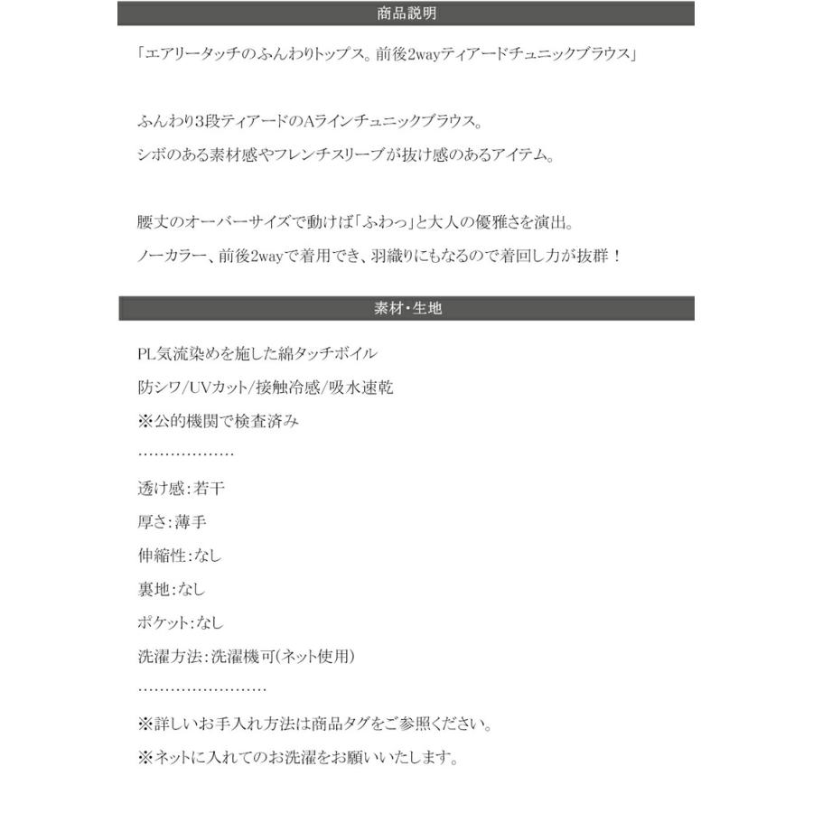 トップス シャツ レディース エアリータッチ 前後 2way ティアード チュニック ブラウス 防シワ UVカット 接触冷感 吸水速乾 機能 羽織り | classicalelf | 17