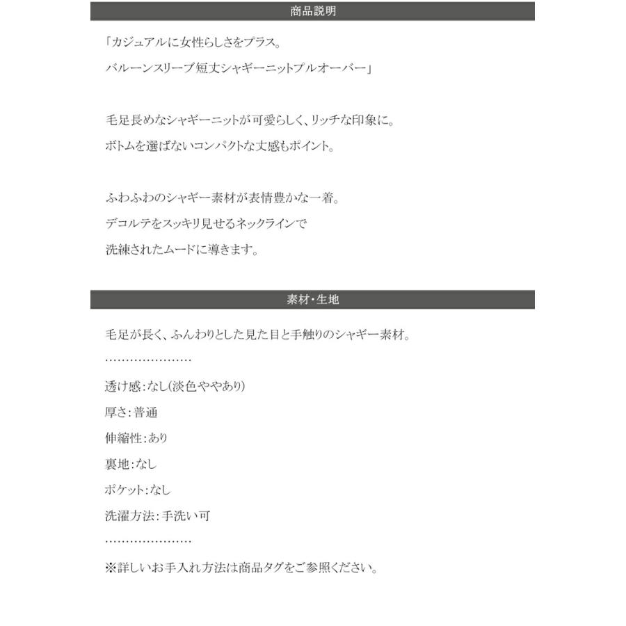 トップス ニット レディース バルーンスリーブ 短丈 ふわふわ シャギーニット プルオーバー オーバーサイズ レイヤードコーデ 高見え | classicalelf | 17