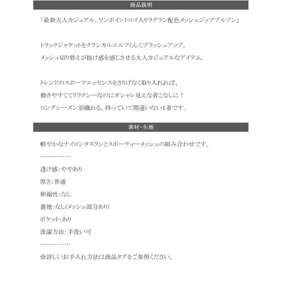 アウター ジャケット レディース ワンポイント ロゴ 入り ラグラン 配色 メッシュ ジップ ブルゾン アウトドア 羽織り スポーツ 旅行 | classicalelf | 17