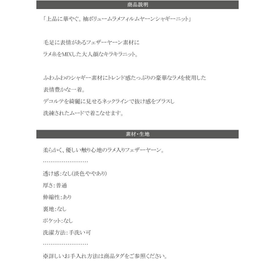 トップス ニット レディース ボリューム バルーン袖 ラメ フィルム ヤーン ふわふわ シャギーニット オーバーサイズ レイヤードコーデ | classicalelf | 15