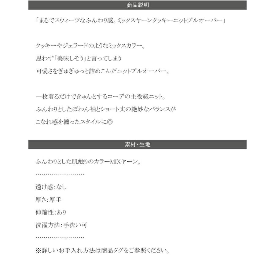 トップス ニット レディース ミックス ヤーン クッキー ニットプルオーバー オーバーサイズ クロップド丈 ふんわり ぽわん袖 着回し | classicalelf | 16