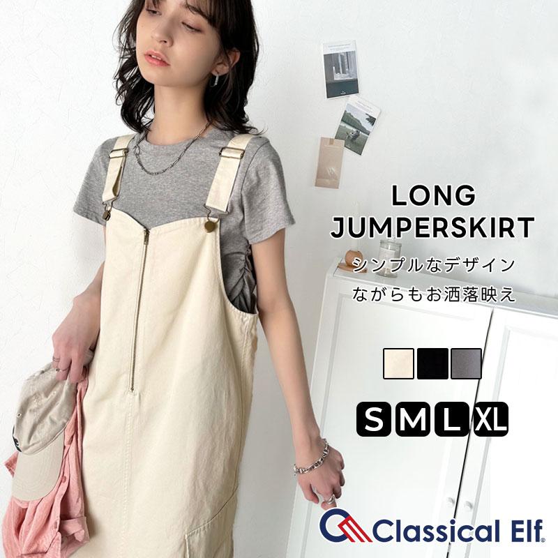 ジャンパースカート レデイース 綿 100％ 配色 ステッチ ロング | classicalelf