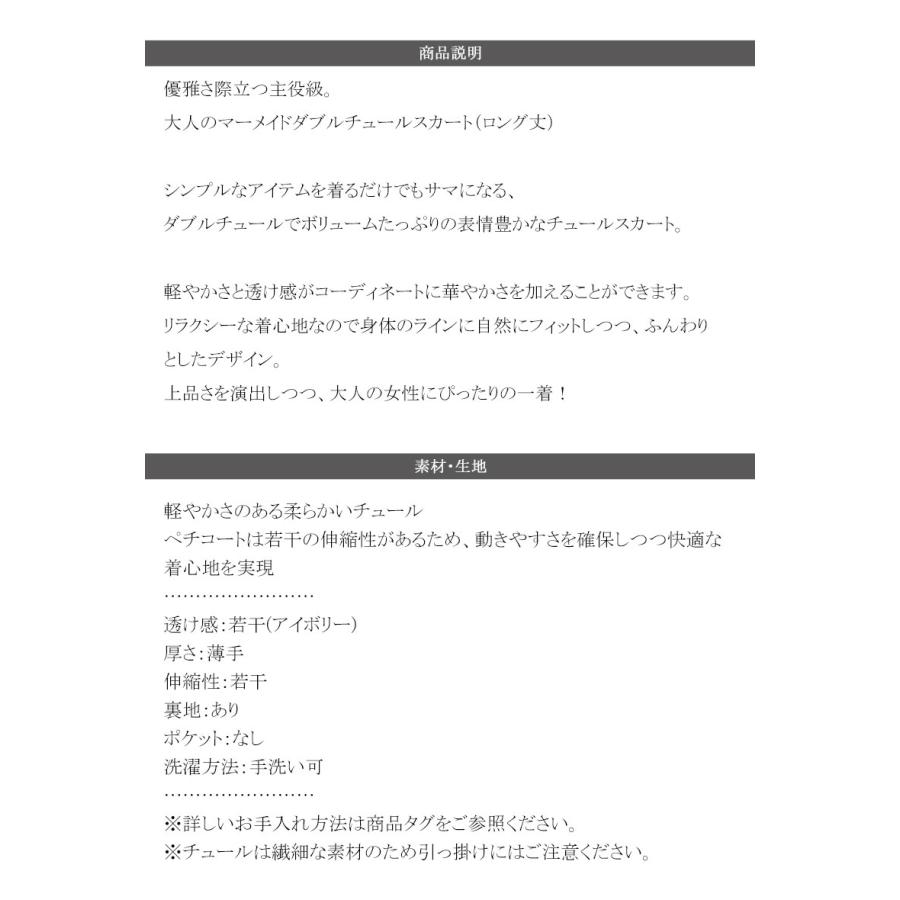 ボトムス スカート レディース マーメイド ダブル チュール SK ロング 丈 ウエスト | classicalelf | 17