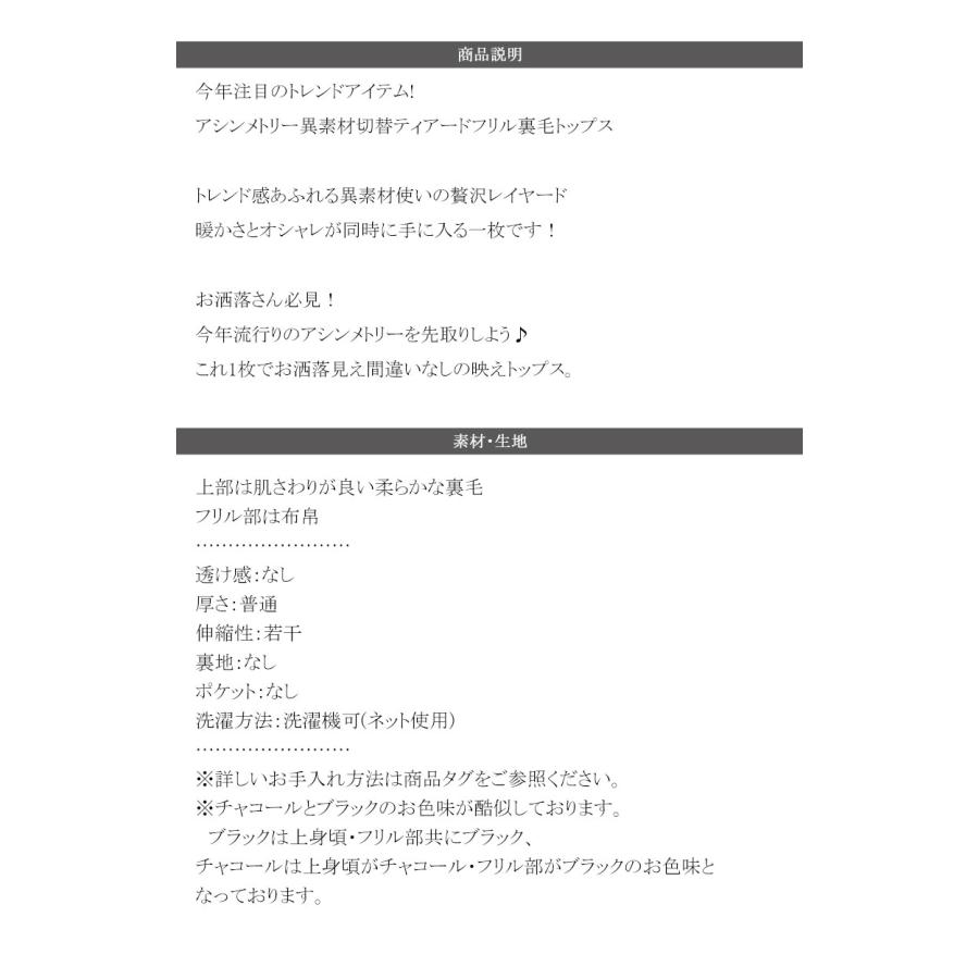 トップス Tシャツ レディース アシンメトリー 異素材 切替 ティアード 布帛 フリル 裏毛 プルオーバー 着回し レイヤードコーデ オーバーサイズ | classicalelf | 17