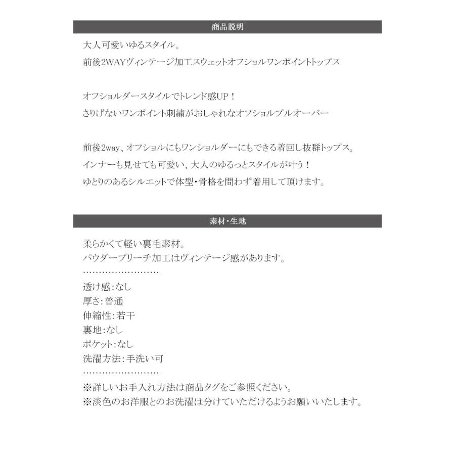 トップス スウェット レディース 前後 2WAY ヴィンテージ 加工 裏毛 素材 オフショル ワンポイント プルオーバー ゆるっと オーバーサイズ | classicalelf | 17