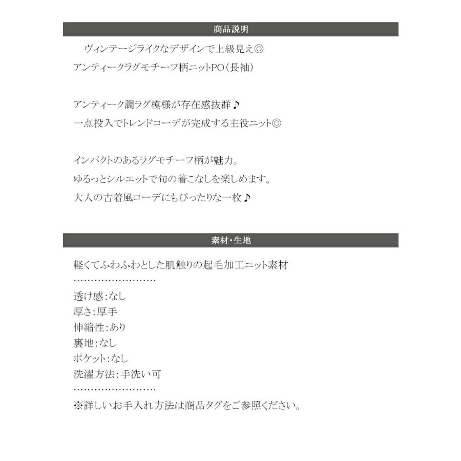 【 クラシカルエルフ classical elf 】ニット レディース 長袖 トップス ヴィンテージライク 上級見え アンティーク ラグ モチーフ柄 プルオーバー | classicalelf | 17