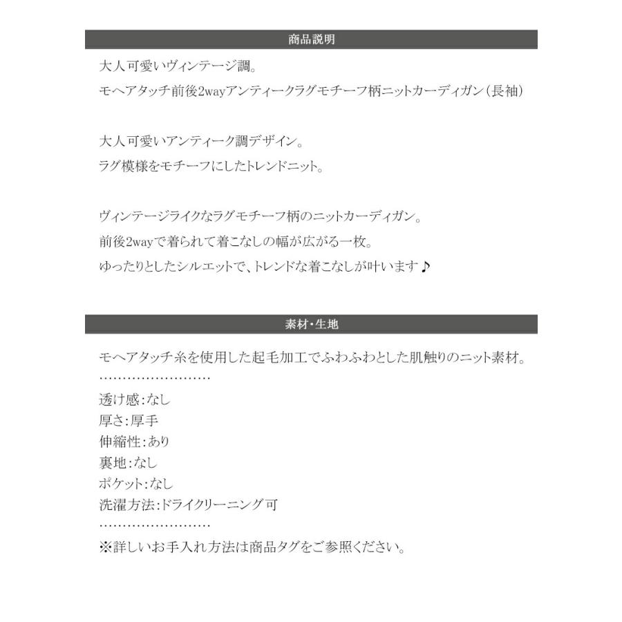 【 クラシカルエルフ classical elf 】カーディガン レディース 秋 トップス ヴィンテージ調 モヘアタッチ 前後 2way アンティーク ラグ モチーフ柄 | classicalelf | 17