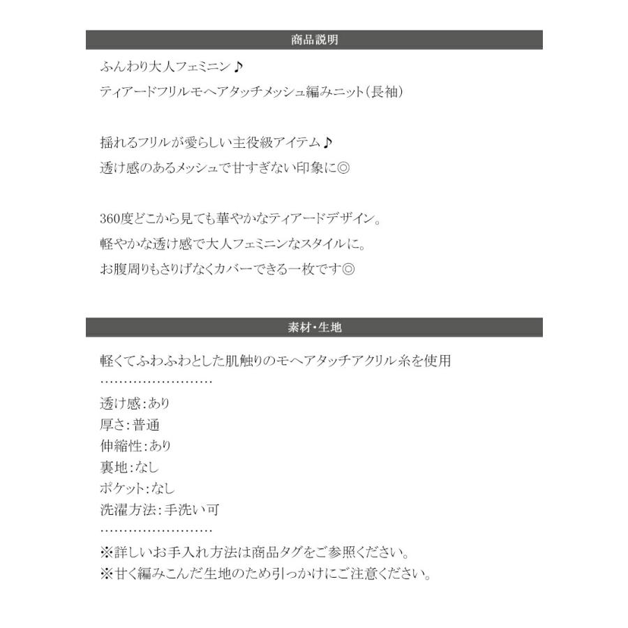 【 クラシカルエルフ classical elf 】 トップス ニット レディース 長袖 ふんわり ティアード フリル モヘア タッチ メッシュ編みニット レイヤードコーデ | classicalelf | 17