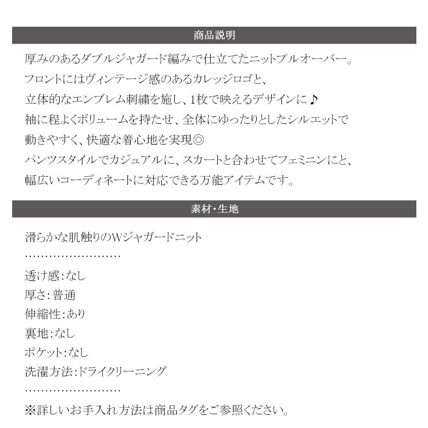 【 クラシカルエルフ classical elf 】ニット レディース 長袖 トップス レディース プルオーバー ダブルジャガード 刺繍 カレッジロゴ ボリューム袖 | classicalelf | 17