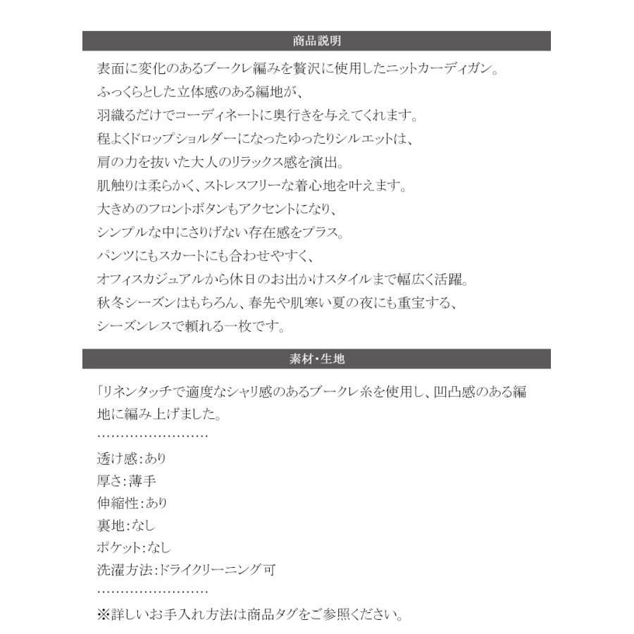 【 クラシカルエルフ classical elf 】 トップス カーディガン レディース ニット カーデ ブークレ編み 羽織り 立体感 上品 ニットカーディガン ゆったり | classicalelf | 17