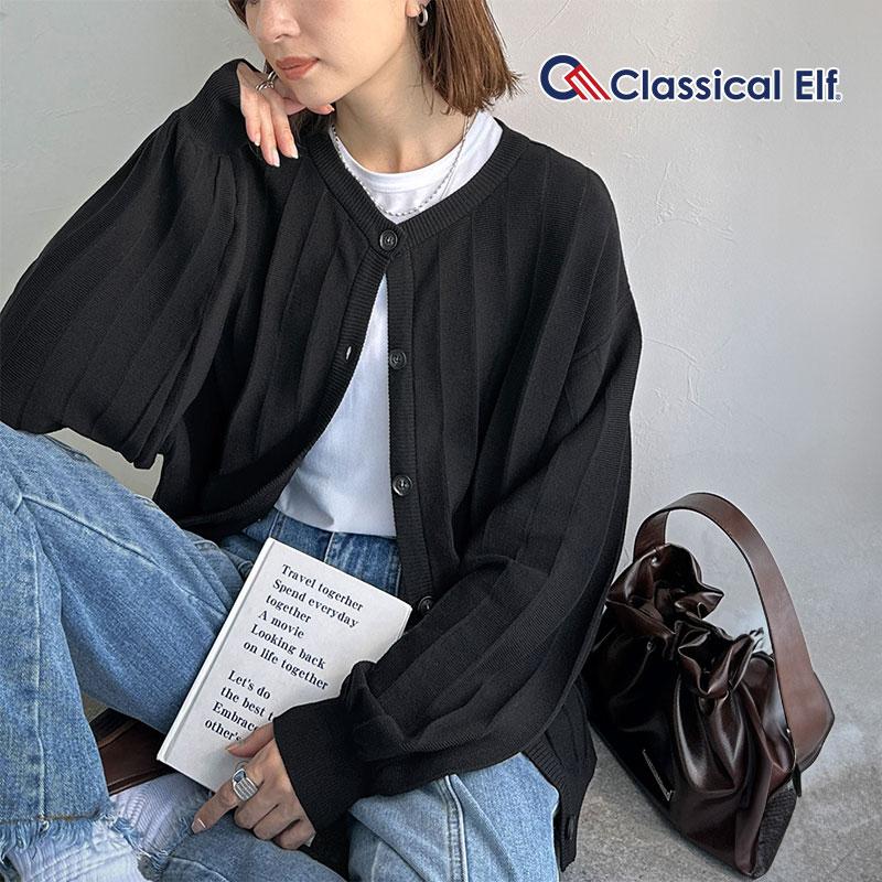 【 クラシカルエルフ classical elf 】カーディガン レディース 秋冬 トップス タック編み ゆるっと 羽織る 上品 スッキリ 着心地抜群 万能シルエット | classicalelf