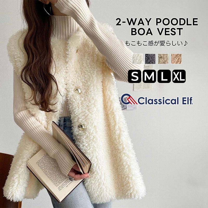 【 クラシカルエルフ classical elf 】ベスト レディース 秋冬 トップス 前後2way プードルボア もこもこ 暖か ボアベスト ゴールドボタン | classicalelf