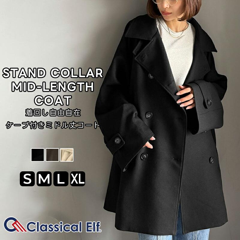 【 クラシカルエルフ classical elf 】 トップス アウター レディース ケープ 付き スタンド カラー ミドル丈 マルチway コート ベルト付き 大きいサイズ | classicalelf