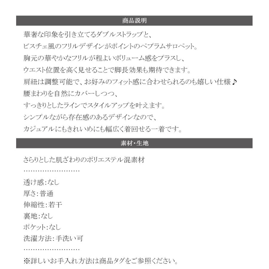 【 クラシカルエルフ classical elf 】オールインワン レディース サロペット ブルストラップ ペプラム パンツ 華奢見え 華やか ビスチェ風 フリル | classicalelf | 17