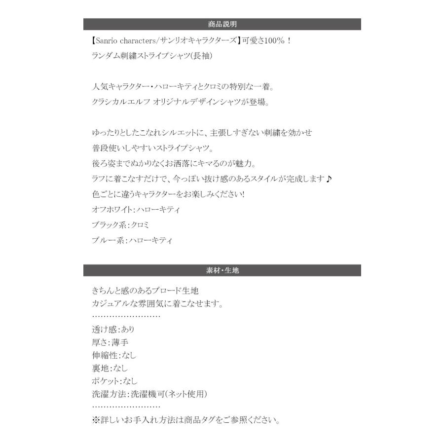 【Sanrio characters/サンリオキャラクターズ】トップス シャツ レディース 可愛さ100％ ランダム 刺繍 ストライプ 長袖シャツ ゆるっと | classicalelf | 17