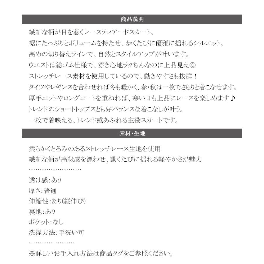 【 クラシカルエルフ classical elf 】 スカート レディース ボトムス ストレッチレース ティアードスカート 上品 フェミニン きれいめ レース生地 | classicalelf | 17