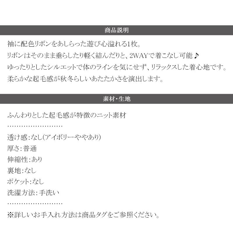【 クラシカルエルフ classical elf 】 トップス ニット レディース 長袖 プルオーバー 袖2way リボン 配色ニット 長袖 ふんわり 体型カバー ゆったり | classicalelf | 17