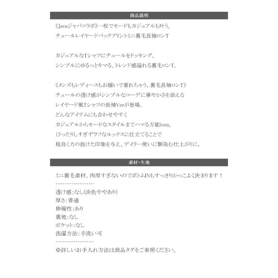 《javaジャバコラボ》 トップス Tシャツ メンズ チュール レイヤード バック プリント ミニ 裏毛 長袖 ロンT オーバーサイズ 男女兼用 | classicalelf | 15