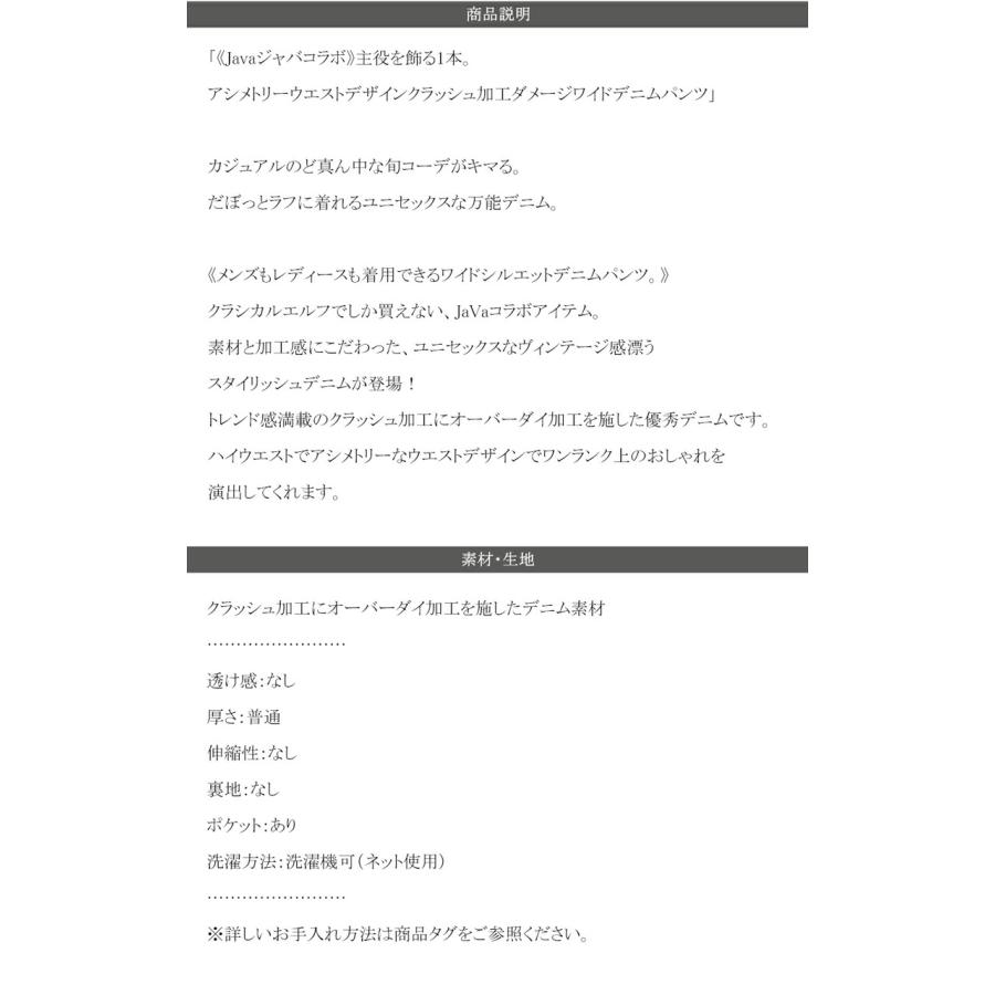 《javaジャバコラボ》 ボトムス パンツ レディース アシメトリー ウエスト デザイン クラッシュ 加工 ヴィンテージライク ダメージ ワイド デニム | classicalelf | 15