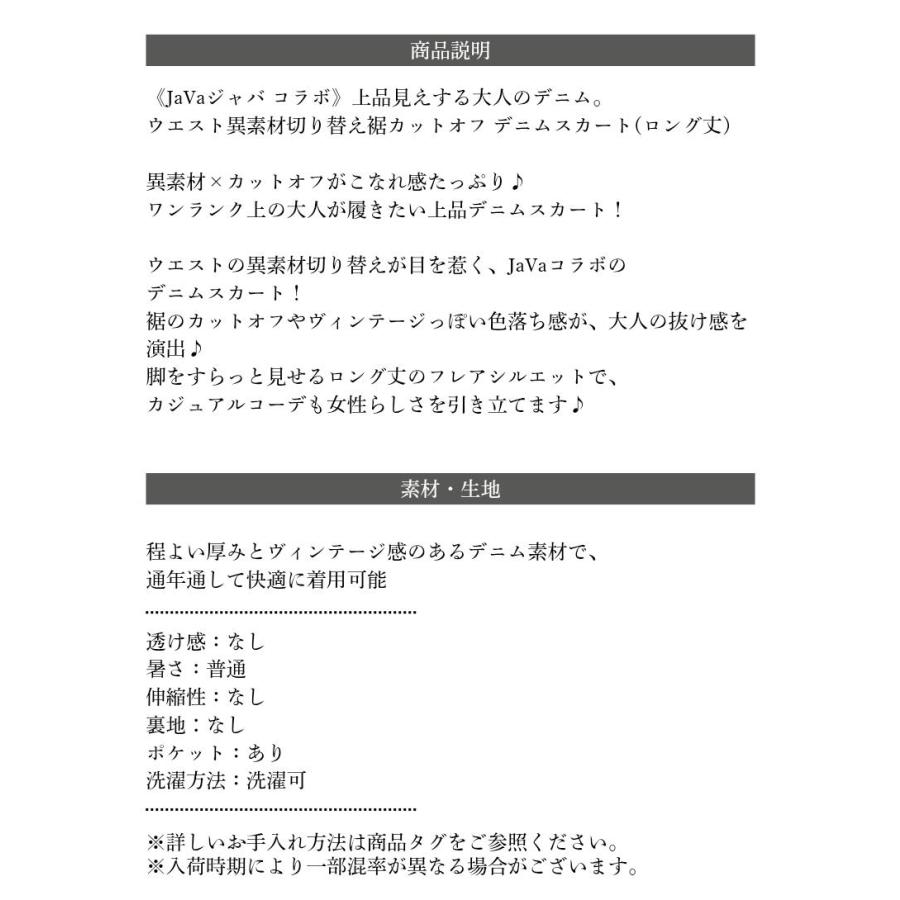 【JAVA】ウエスト異素材切り替え裾カットオフデニムスカート | classicalelf | 17