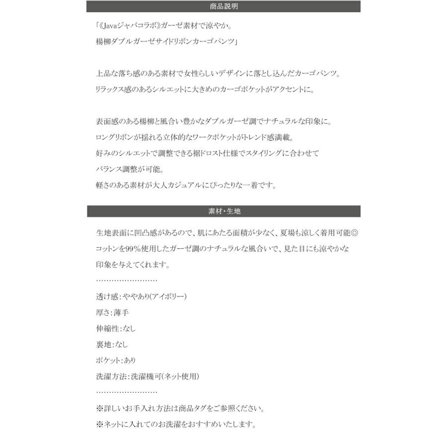 《javaジャバコラボ》 ボトムス パンツ レディース 涼やか 楊柳 ダブル ガーゼ サイド リボン 付 カーゴパンツ 裾 ドロスト ウエスト ゴム仕様 | classicalelf | 17