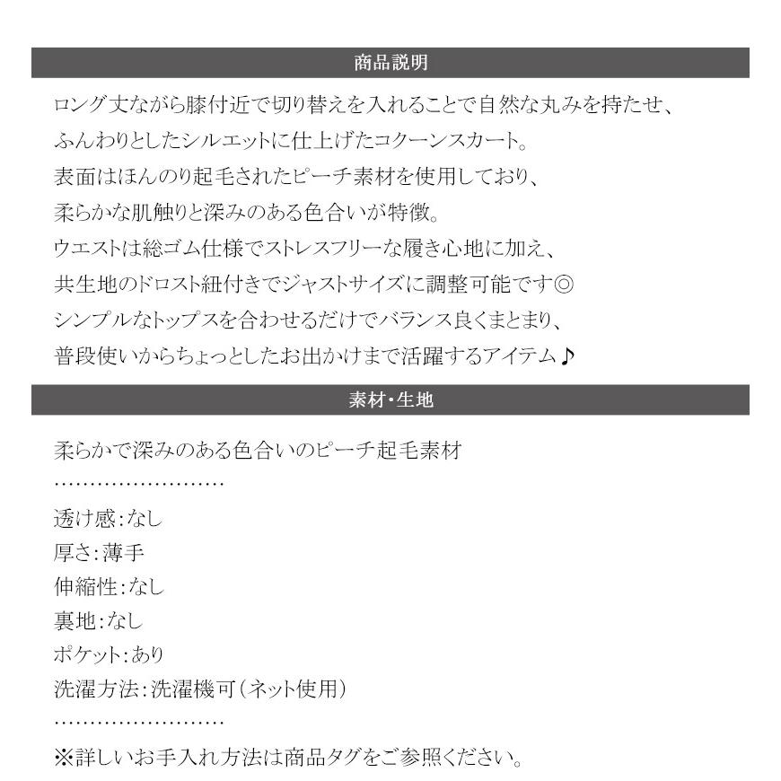 《java ジャバコラボ》ボトムス スカート レディース ロングスカート ピーチ起毛素材 コクーンシルエット ふんわり 可愛い ウエスト総ゴム ストレスフリー | classicalelf | 17