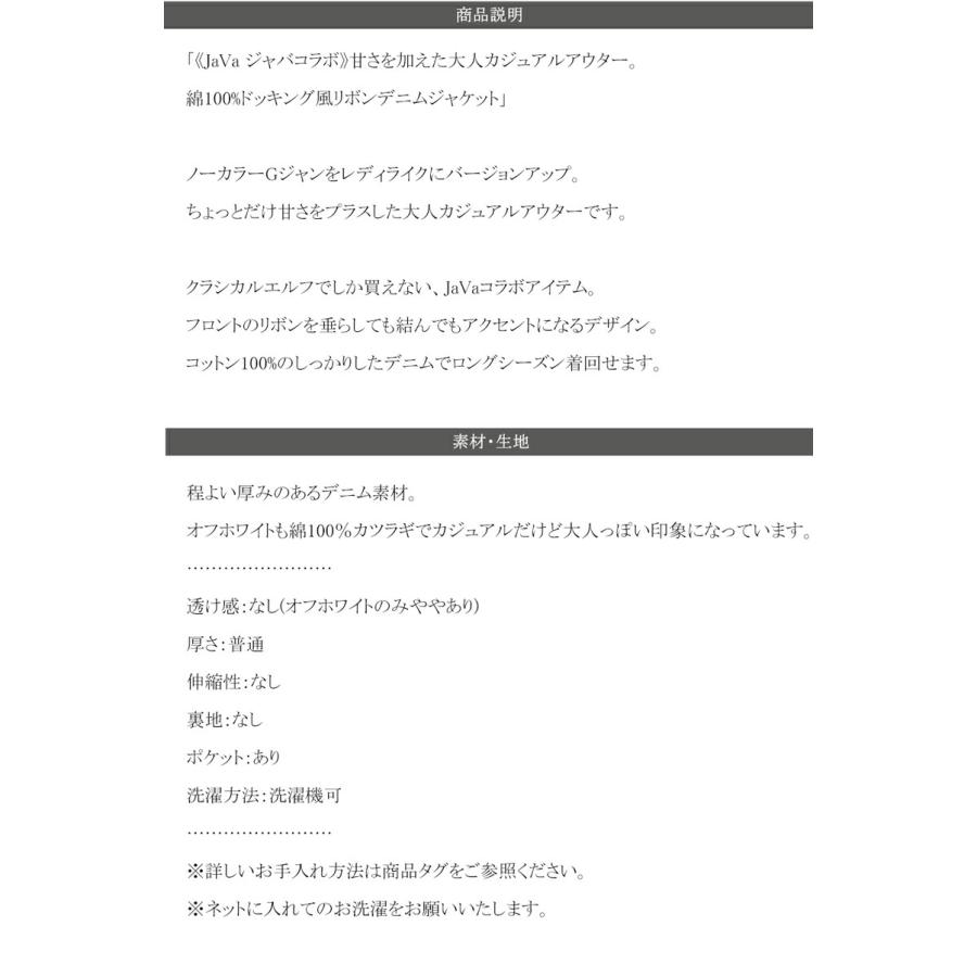 《java ジャバコラボ》 アウター ジャケット レディース 綿100% ドッキング 風 ノーカラー リボン デニム JK ゆったり ビッグシルエット ロングシーズ | classicalelf | 13