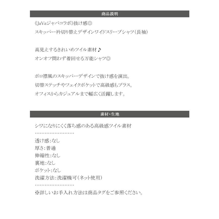 《javaジャバコラボ》 トップス ブラウス レディース スキッパー 衿 切り替え デザイン ワイド スリーブ シャツ 長袖 大きいサイズ 秋 冬 2025aw | classicalelf | 17