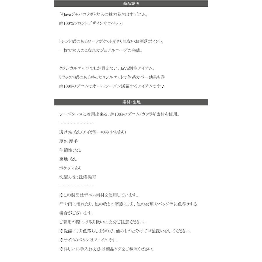 《javaジャバコラボ》 オールインワン サロペット レディース デニム 綿100% フロント デザイン サロペ 肩紐 調整 可能 オールシーズン 体型カバー | classicalelf | 17