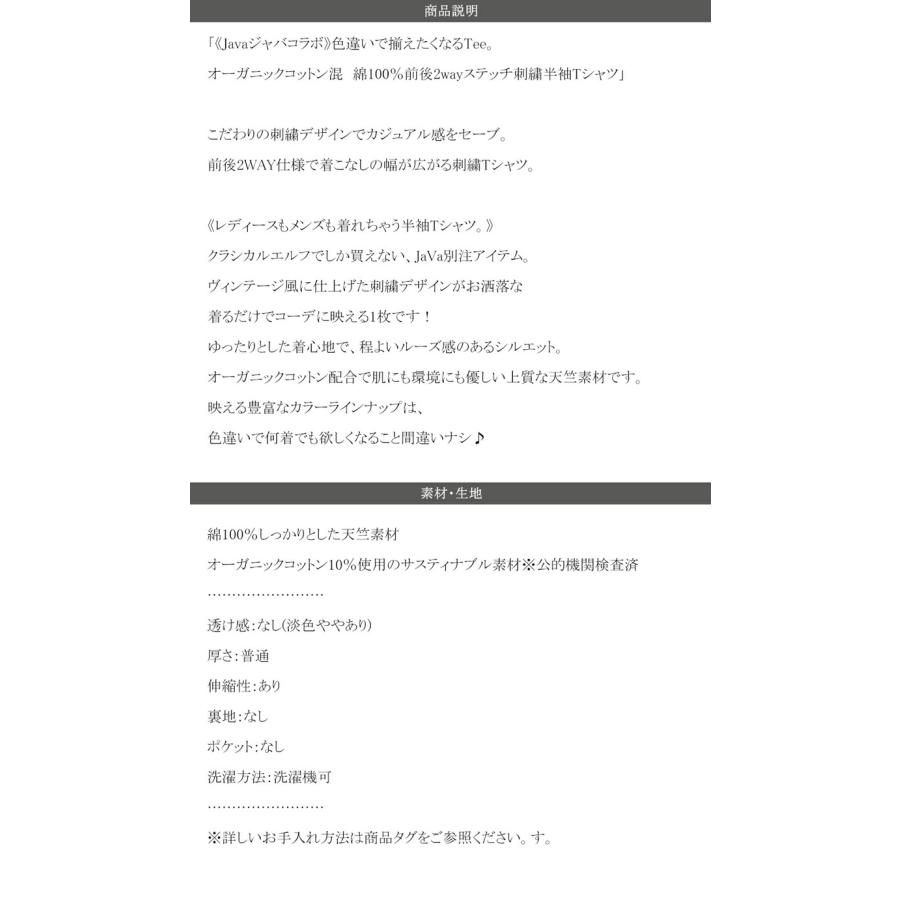【sustaina+】《javaジャバコラボ》トップス Tシャツ レディース オーガニックコットン混 綿100% 前後 2way ステッチ 刺繍 半袖 Tee 男女兼用 | classicalelf | 17