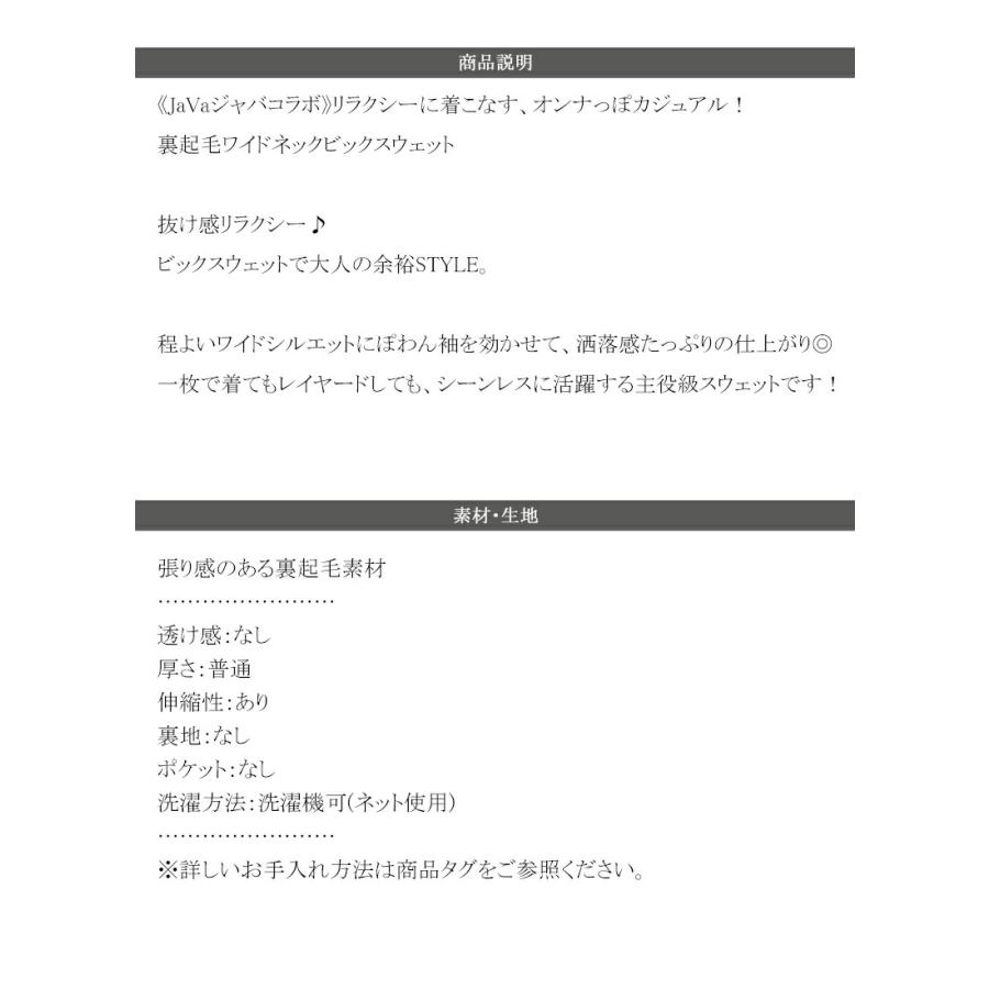 《java ジャバコラボ》 スウェット レディース トップス 裏起毛 ワイド ネック ビックスウェット タグ付き 長袖 大きいサイズ 秋 冬 2025aw | classicalelf | 17