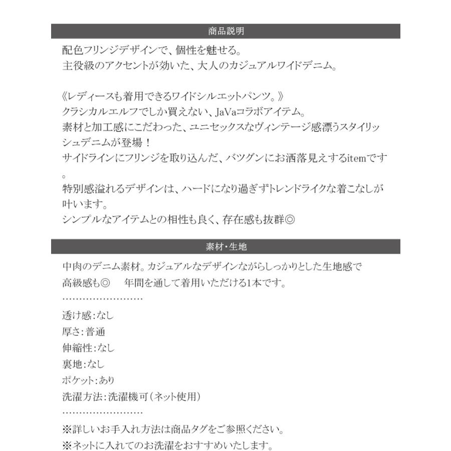 《Javaジャバコラボ》 ボトムス パンツ 一味違う配色 フリンジデザイン フリンジライン サイドフリンジ ワイドデニム 男女兼用 ユニセックス | classicalelf | 08