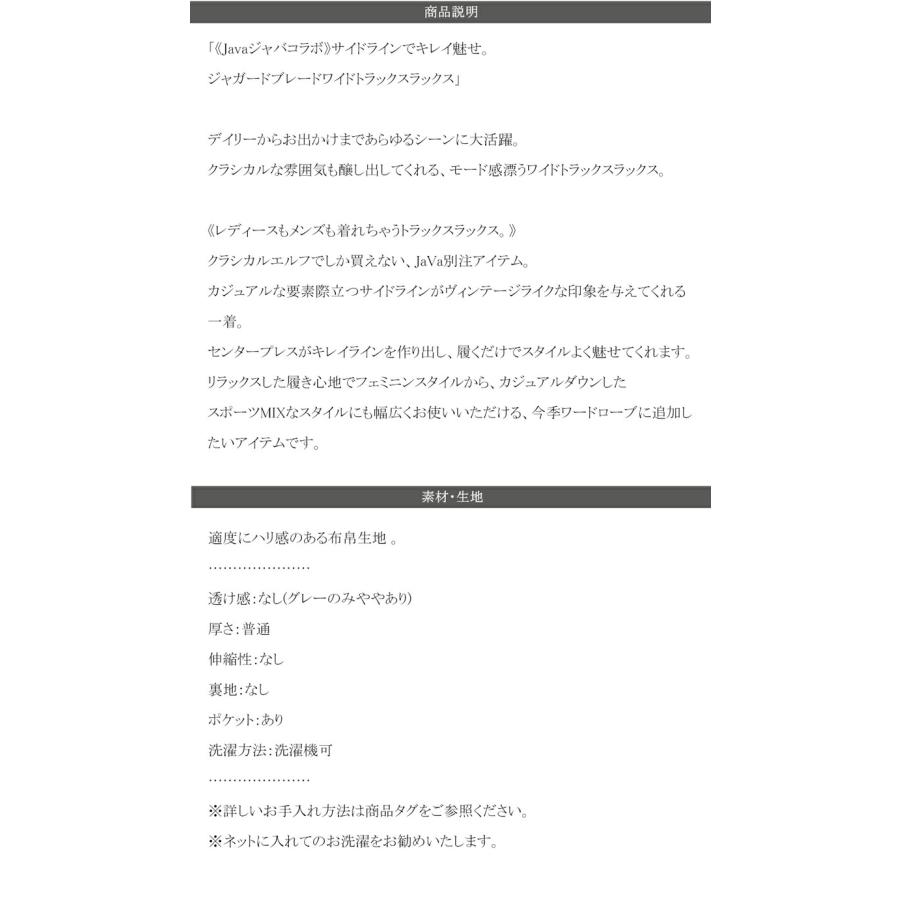 《javaジャバコラボ》 ボトムス パンツ レディース ジャガード ブレード ワイド ヴィンテージライク サイドライン トラック スラックス | classicalelf | 13