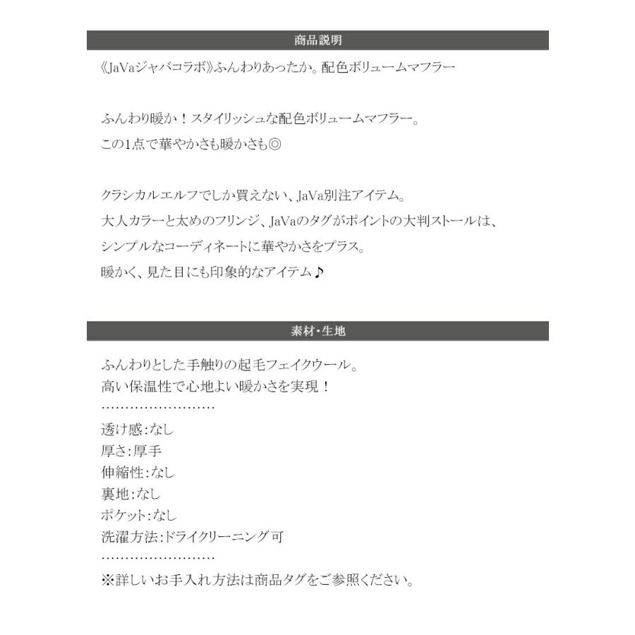 《java ジャバコラボ》 ファッション小物 マフラー レディース ふんわり あったか 配色 ボリュームマフラー 大きいサイズ 秋 冬 2025aw | classicalelf | 17
