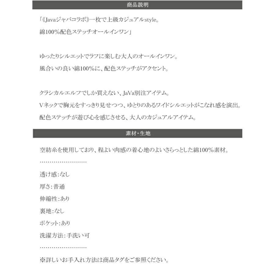 《javaジャバコラボ》 オールインワン レディース 空紡糸 綿100％ カットソー 配色 ステッチ Vネック ゆったり ワイドシルエット 体型カバー | classicalelf | 17