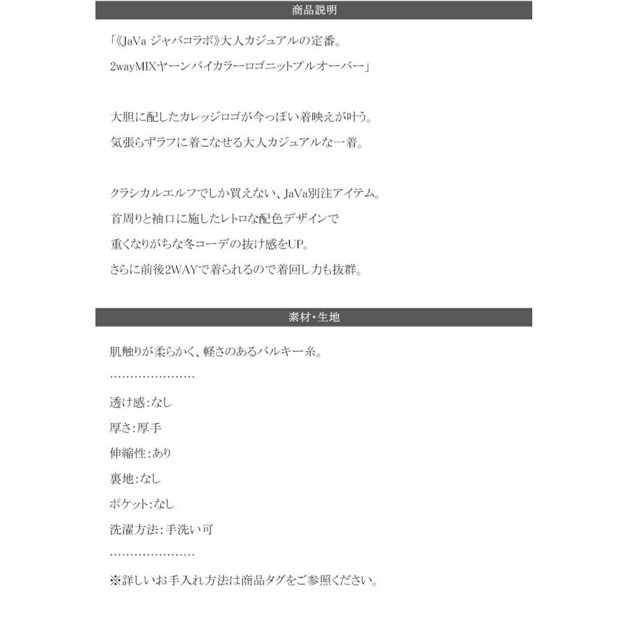 《java ジャバコラボ》 トップス ニット レディース 前後 2way MIX ヤーン バイ カラー カレッジ ロゴ ニットプルオーバー 男女兼用 ユニセックス | classicalelf | 17