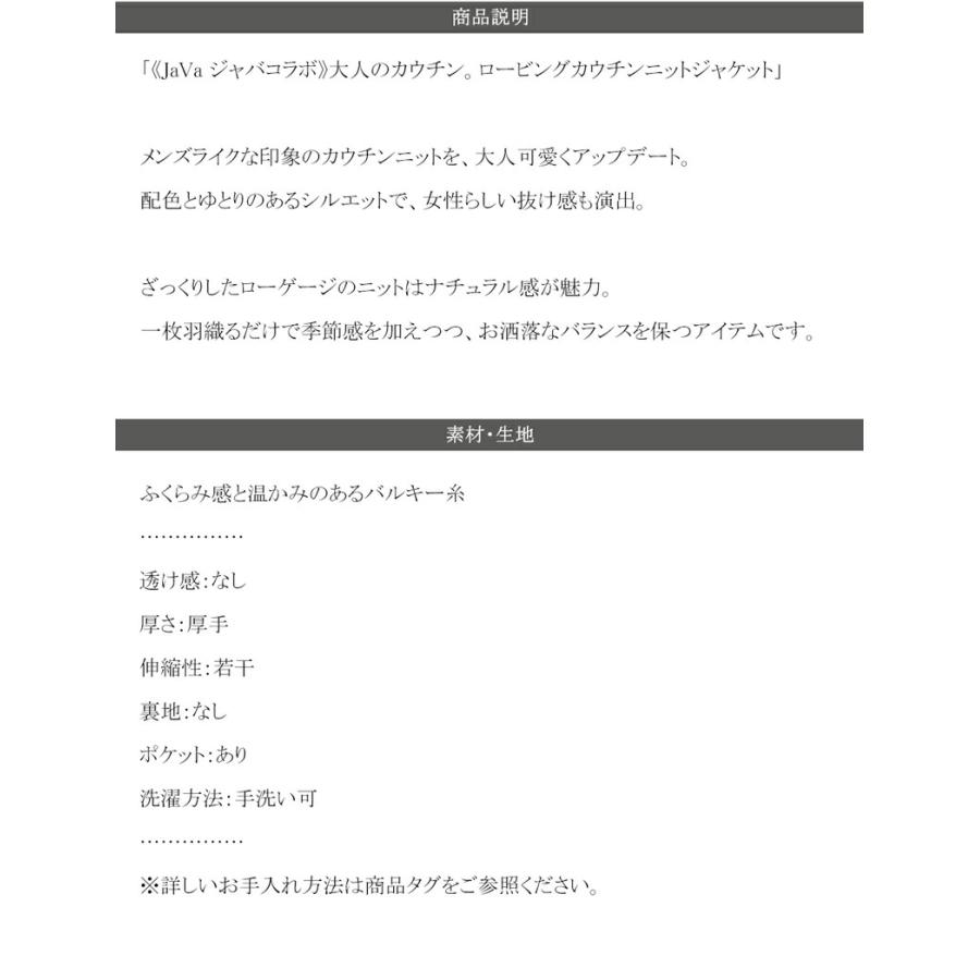 《java ジャバコラボ》 アウター ジャケット レディース ロービング カウチン ニット ブルゾン ワンポイント ロゴ 刺繍 羽織り レイヤードコーデ | classicalelf | 17