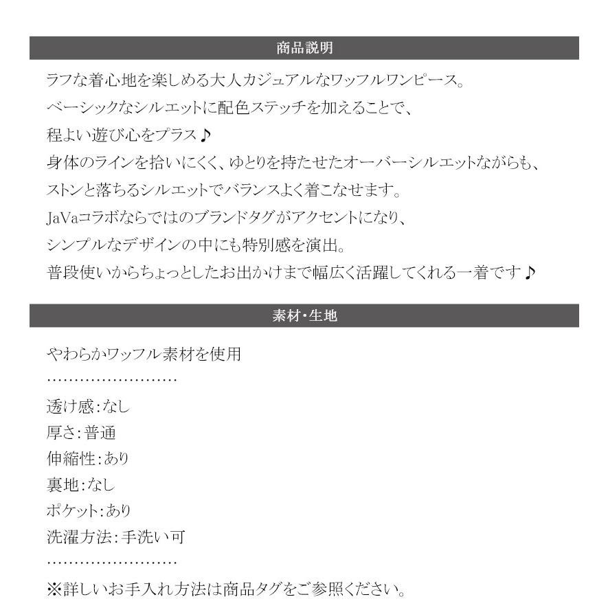 《java ジャバコラボ》ワンピース レディース 配色ステッチ ワッフル ロング 長袖 ゆったり 大人カジュアル ゆとり ラフ デイリー バックポケット | classicalelf | 17