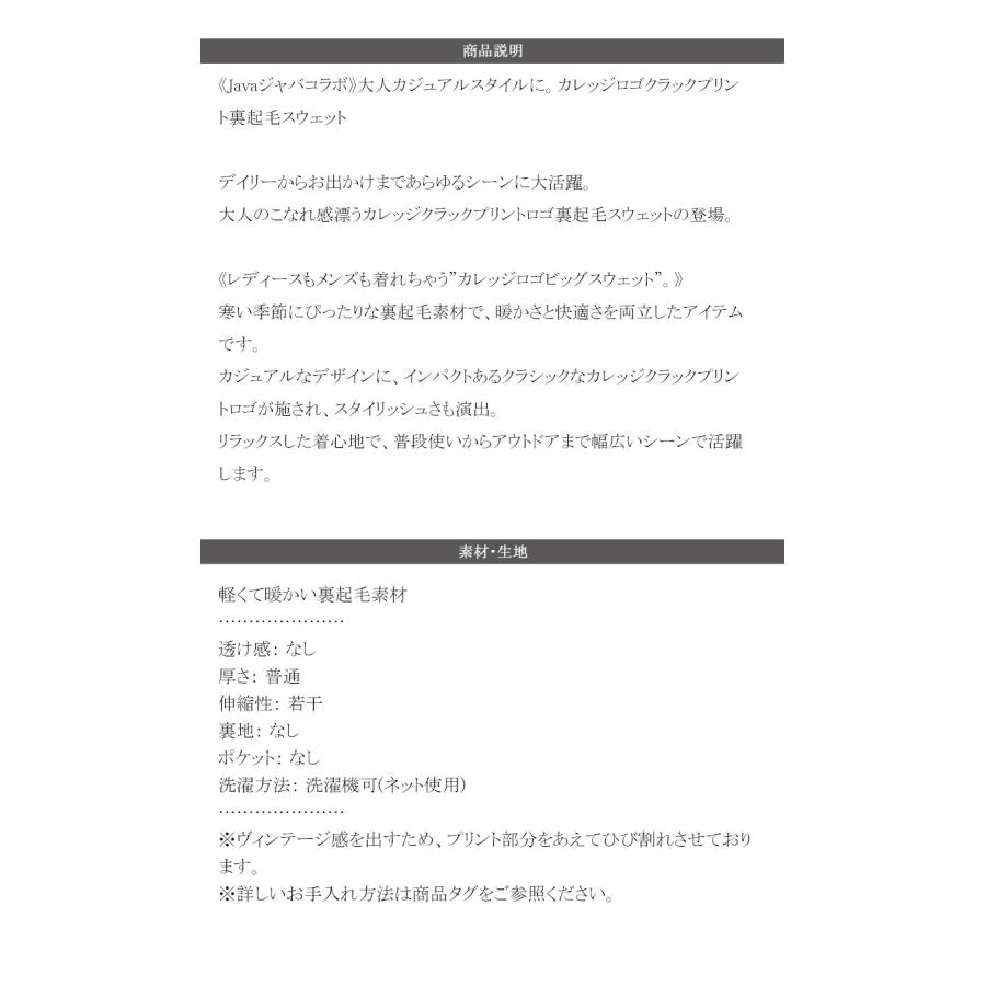 《javaジャバコラボ》 トップス スウェット レディース カレッジ ロゴ クラック プリント 裏起毛スウェット 男女兼用 ユニセックス メンズ ゆるっと | classicalelf | 17