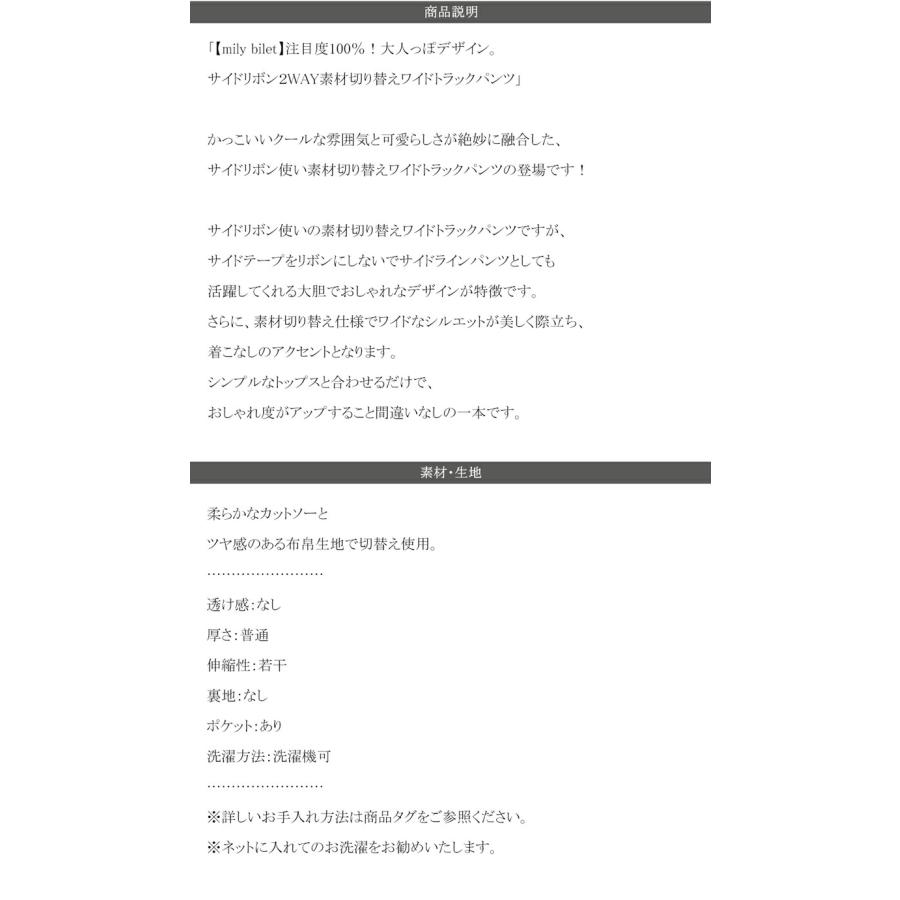 【mily bilet】 ボトムス パンツ レディース サイド リボン ２WAY 素材 切り替え ワイド トラックパンツ ウエスト ゴム 仕様 ゆるっと | classicalelf | 15