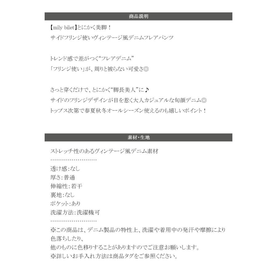 【mily bilet】ボトムス パンツ レディース サイド フリンジ 使い ヴィンテージ デニム フレアパンツ ハイウエスト スタイルアップ 大きいサイズ | classicalelf | 18