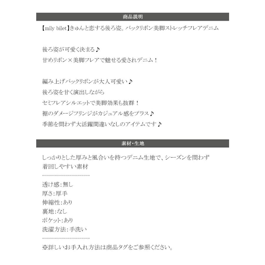 【mily bilet】 ボトムス レディース パンツ レディース バック リボン 美脚見え ストレッチ フレア デニム 裾 ダメージ フリンジ 大きいサイズ | classicalelf | 17