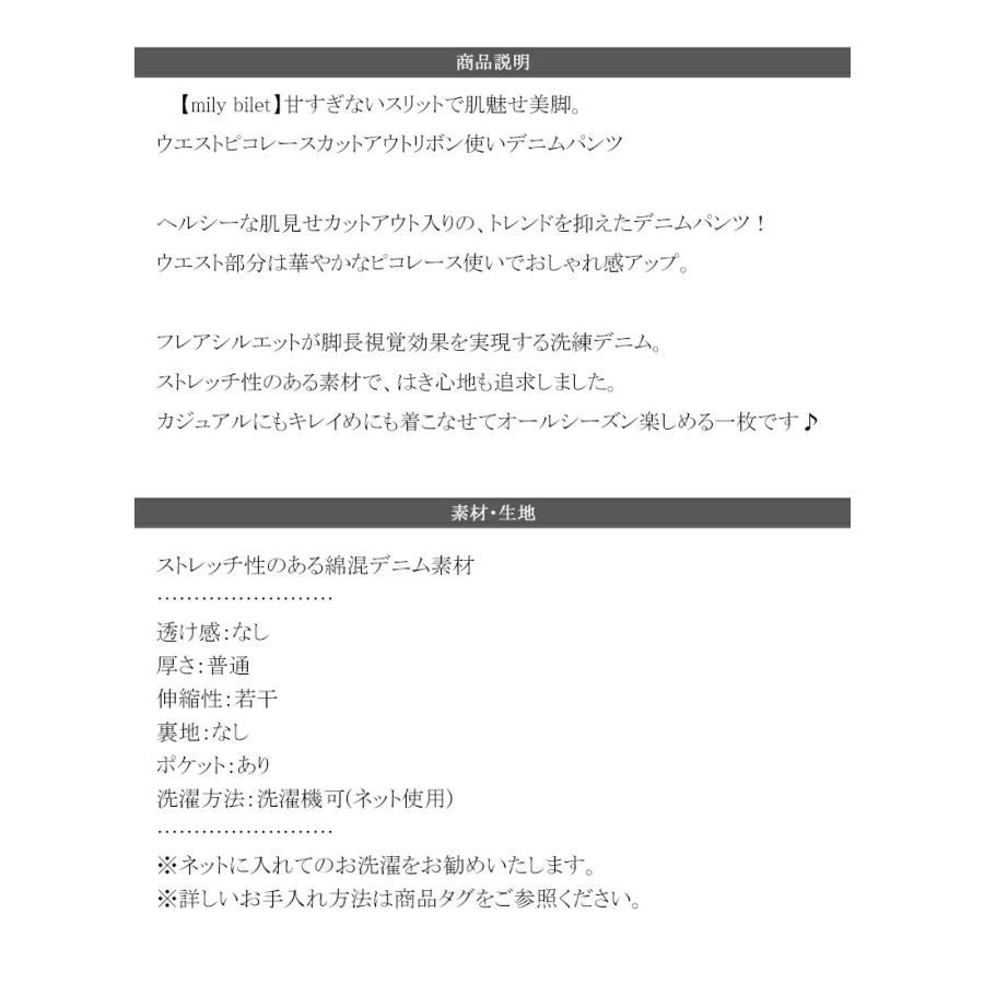 【mily bilet】ボトムス レディース パンツ レディース 肌見せ スリット ウエスト ピコレース カット アウト リボン 使い ストレッチ デニム 大きいサイズ | classicalelf | 17