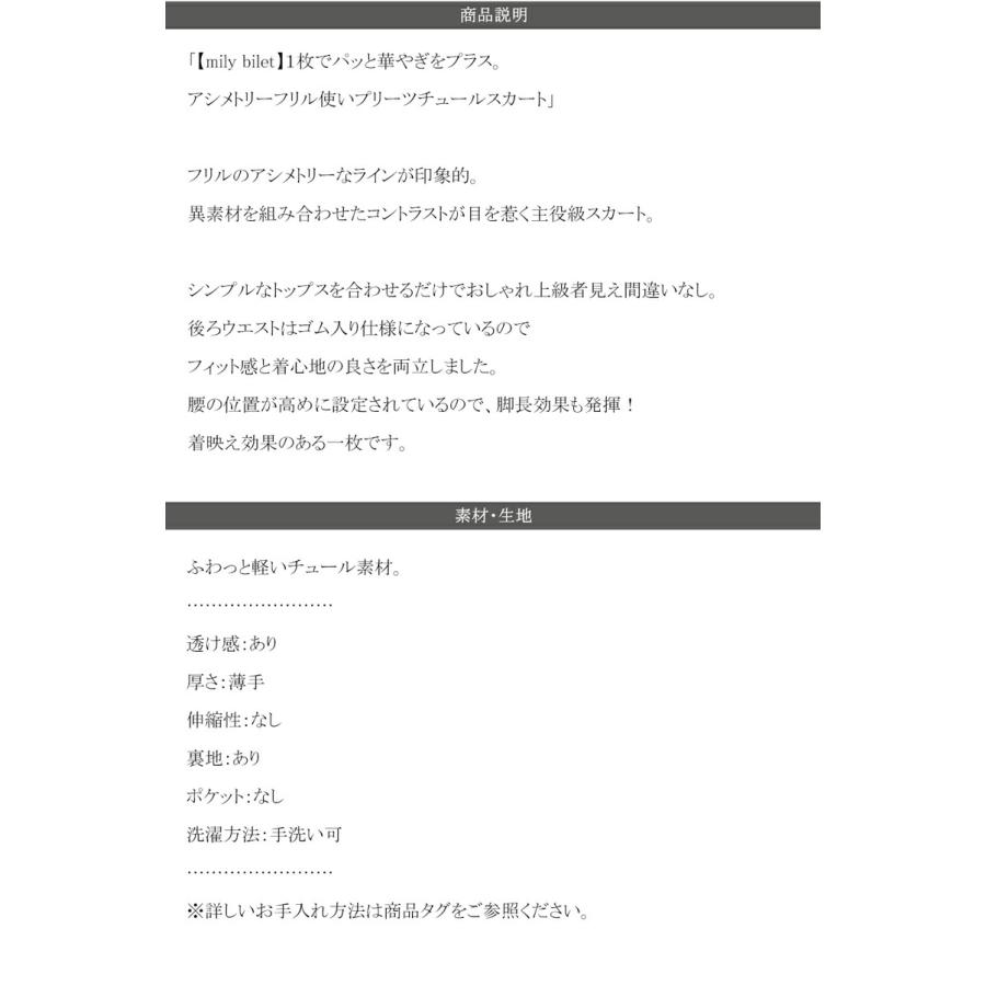 【mily bilet】 ボトムス スカート レディース アシメトリー フリル 使い プリーツ チュール 異素材組み合わせ SK ウエスト 後ろ ファスナー | classicalelf | 14